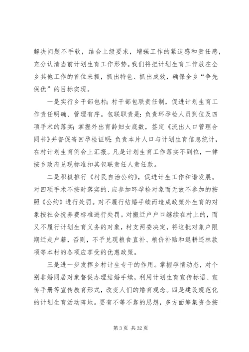 祁丰藏族乡人口与计划生育工作调研报告.docx