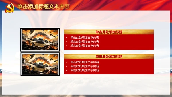 红色大气七一建党97周年党政PPT模板