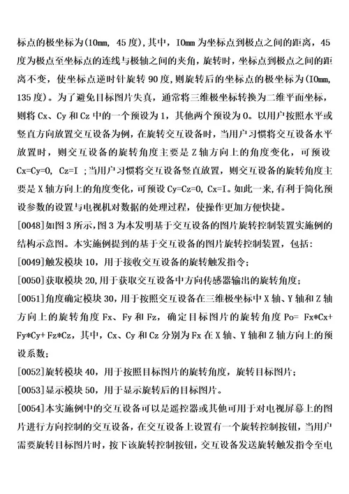 基于交互设备的图片旋转控制方法和装置制造方法