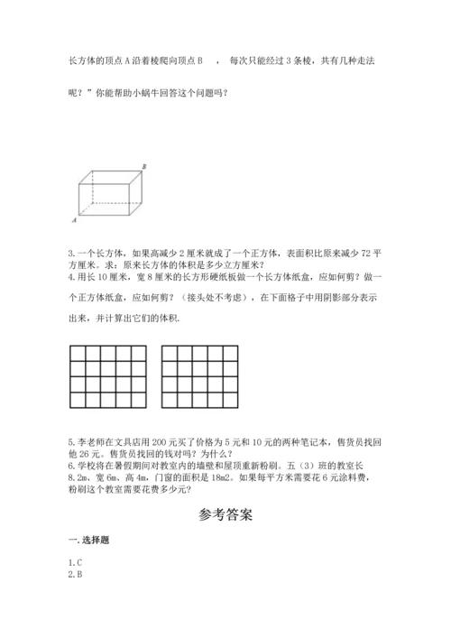 人教版五年级下册数学期末测试卷附答案【b卷】.docx