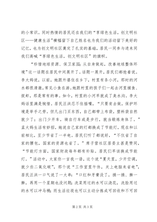 科普进社区心得体会 (4).docx