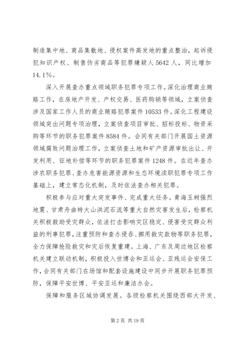 人民检察院工作报告.docx