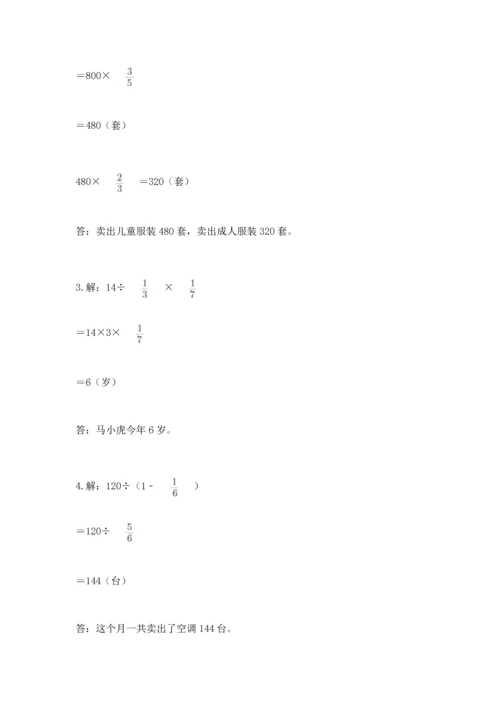 苏教版六年级上册数学第三单元 分数除法 测试卷（考点精练）.docx
