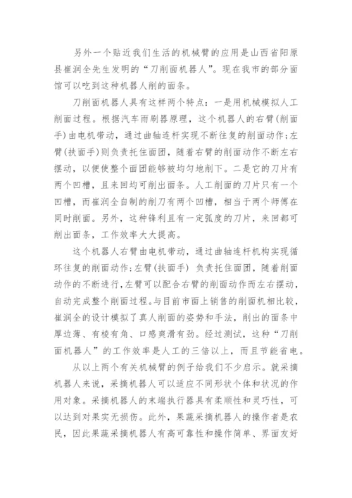 初中生科技论文格式.docx