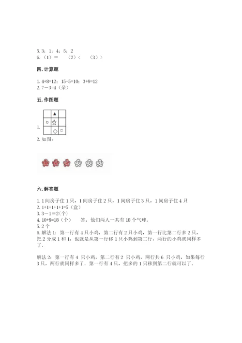 北师大版一年级上册数学期末测试卷（突破训练）word版.docx