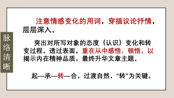 第1讲 人物刻画之欲扬先抑-【跟着课文学写作】初中作文高分技巧点拨 课件(共24张PPT)