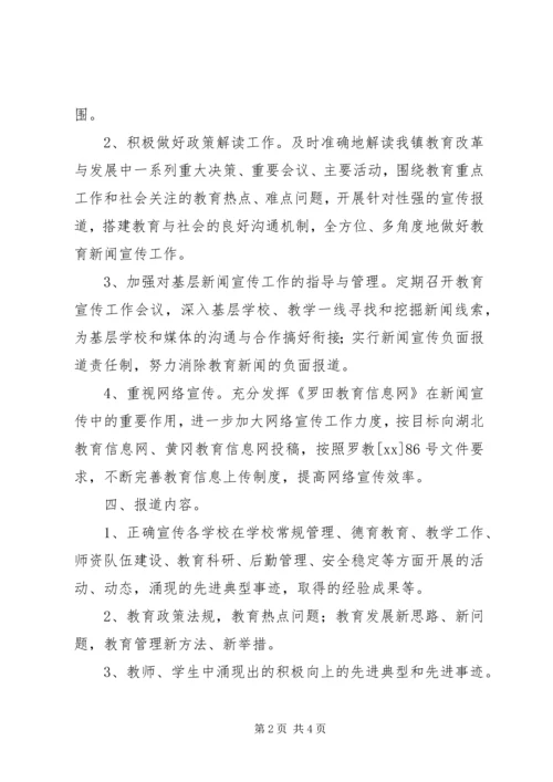 乡镇宣传教育实施方案.docx