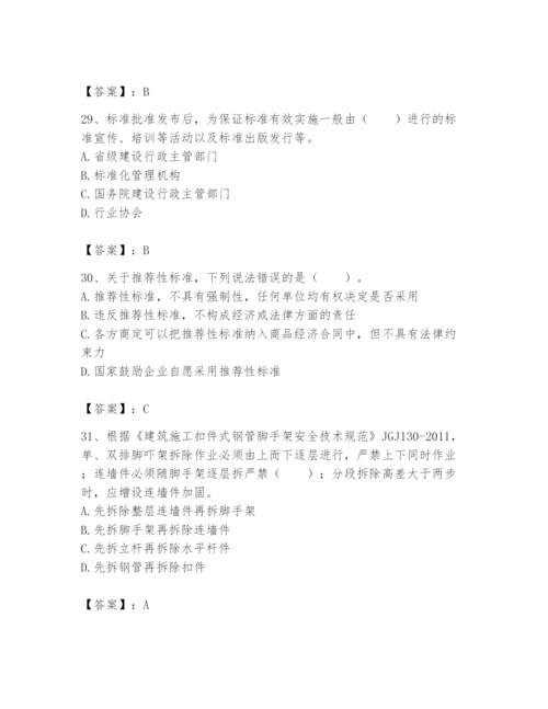 2024年标准员之专业管理实务题库精品【夺冠系列】.docx
