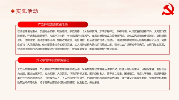 学习解读社会主义核心价值观PPT模板