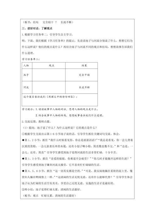 8 池子与河流教案