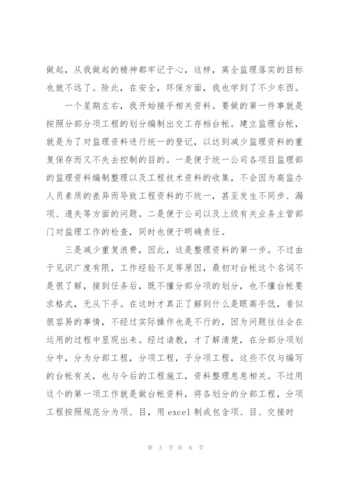 资料员顶岗周记.docx