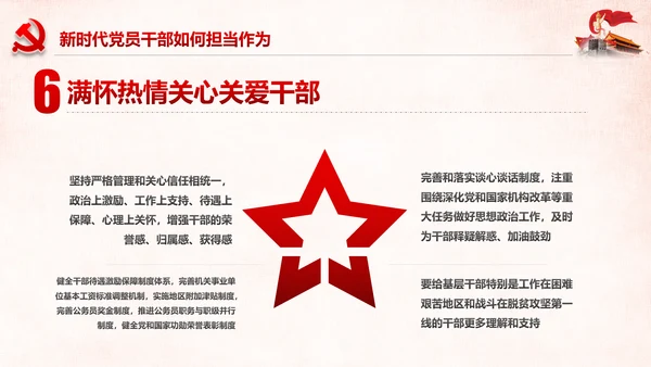 勇担当敢作为争做时代先锋合格党员PPT