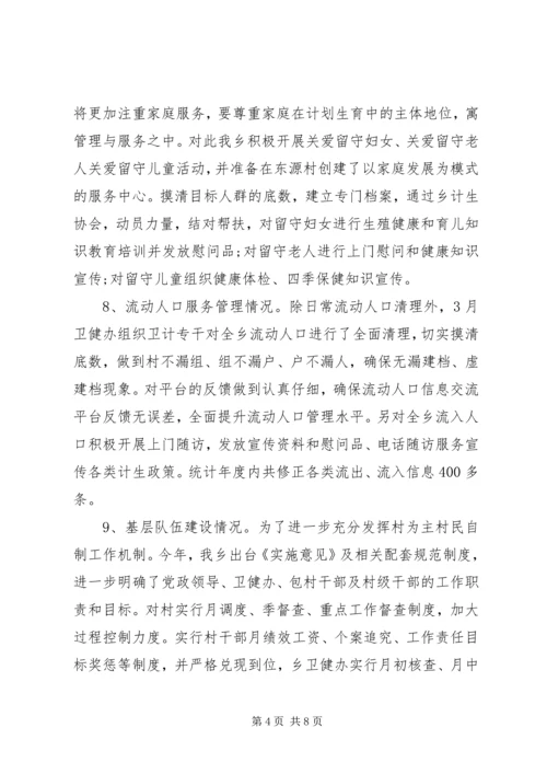 乡镇某年半年度卫健工作总结.docx