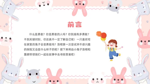 红色卡通风做最勇敢的自己主题班会课件儿童故事绘本