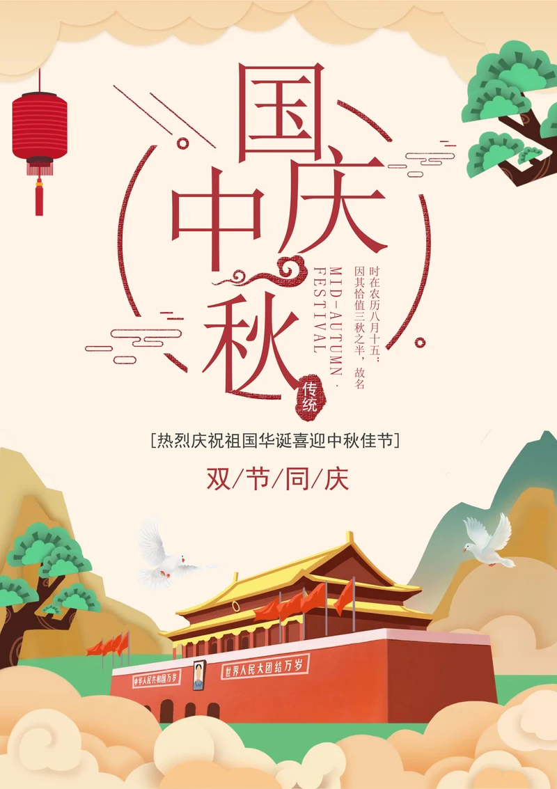 十一国庆中秋双节庆祝贺卡海报