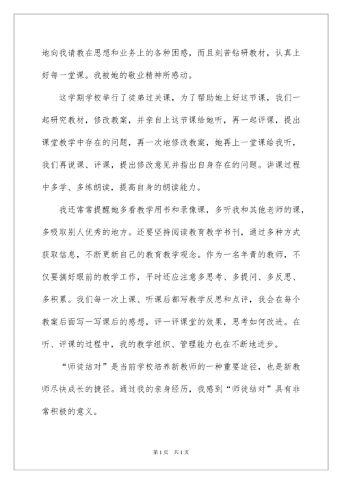 2022教师师徒活动总结四篇.docx