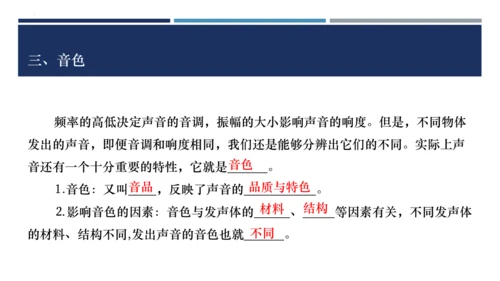 八年级物理上册同步精品备课一体化资源（人教版2024）2.2声音的特性（课件）41页ppt