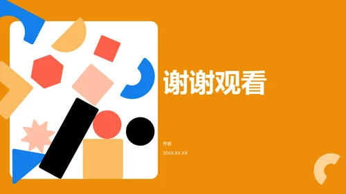 橙色扁平风学术汇报PPT模板