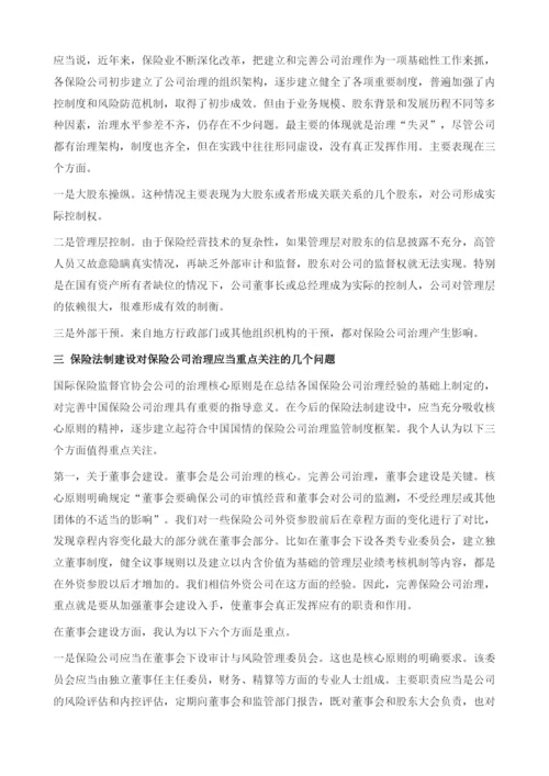 借鉴国际保险监管经验-加强中国保险公司治理立法.docx