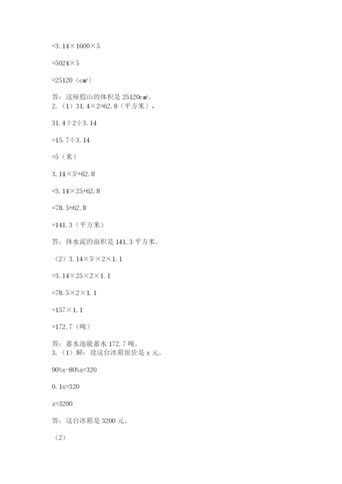 六年级小升初数学应用题50道附参考答案（突破训练）.docx