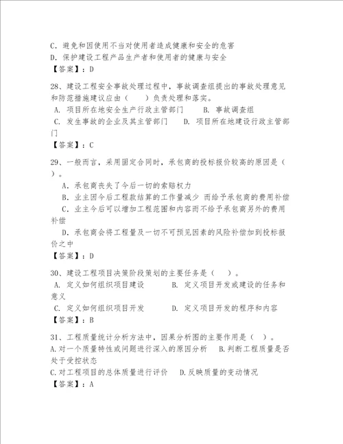 2023年一级建造师题库轻巧夺冠