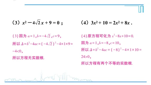 【高效备课】人教版九(上) 21.2 解一元二次方程 习题21.2 课件
