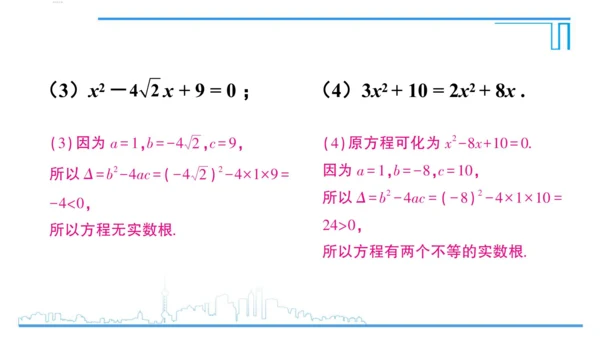 【高效备课】人教版九(上) 21.2 解一元二次方程 习题21.2 课件