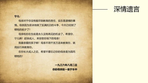 棕色中式复古做旧风格人物介绍赵一曼