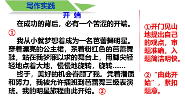 部编版八上语文第四单元写作 语言要连贯 同步课件