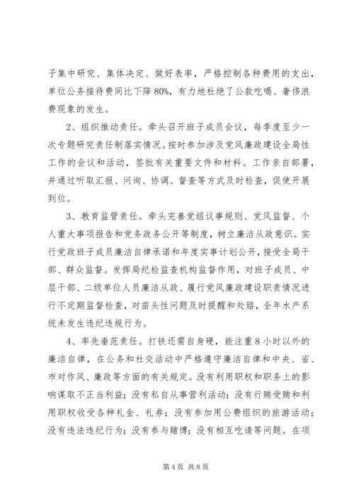 局党组落实党风廉政建设主体责任的措施(试行)[大全5篇] (4).docx