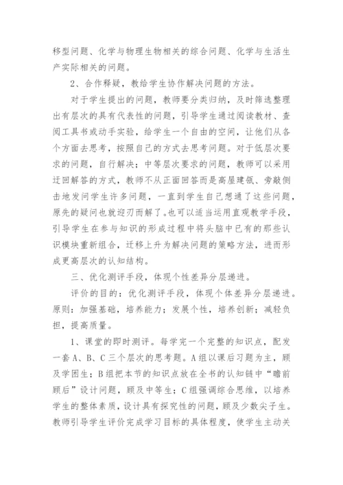 创新课堂教学的实施策略论文.docx