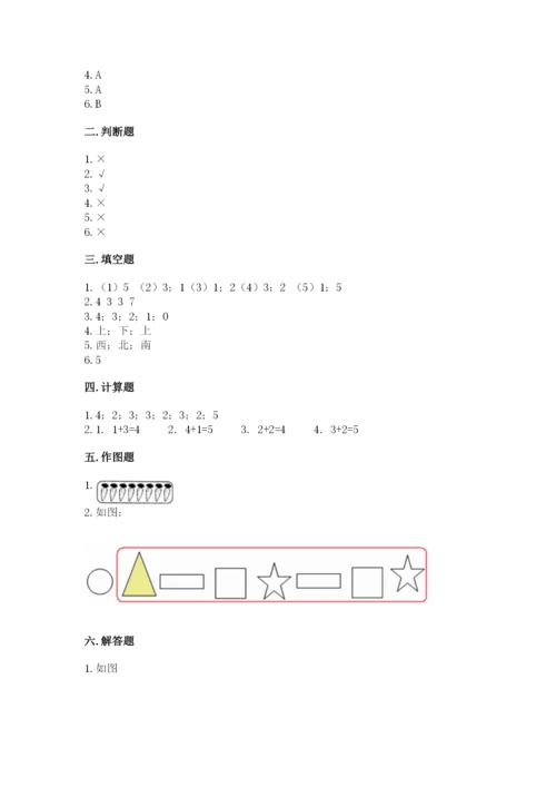 一年级上册数学期中测试卷带答案（满分必刷）.docx