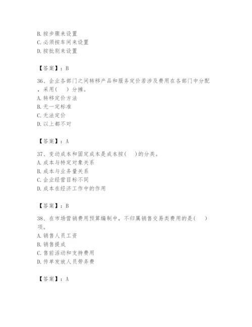 2024年初级管理会计之专业知识题库带答案（综合题）.docx