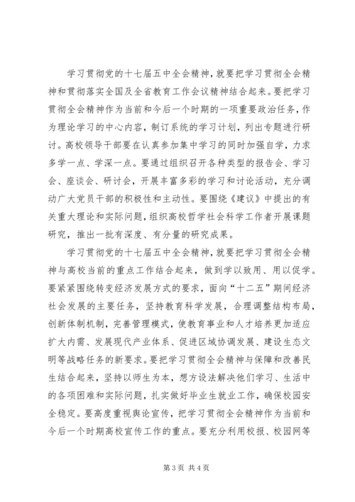 认真学习党的十七届五中全会精神为全面建设小康社会提供人才支撑.docx