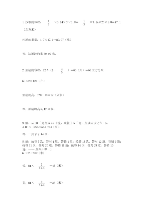 北师大版小学六年级下册数学期末检测试题及答案1套.docx