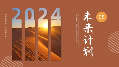 棕色实拍风年终总结暨新年计划PPT模板