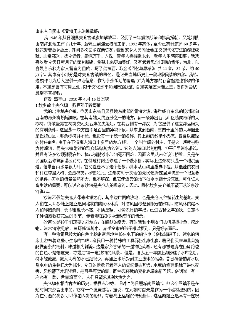 忆夹仓古镇