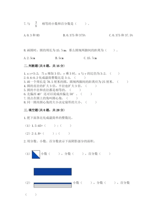 人教版六年级上册数学期末测试卷及一套参考答案.docx