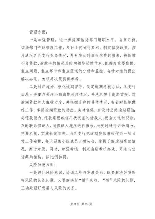 独家原创-邮储分行下半年工作计划.docx