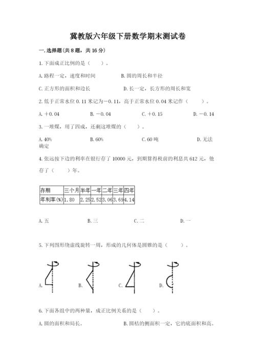 冀教版六年级下册数学期末测试卷附精品答案.docx