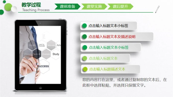教学设计培训通用PPT模板