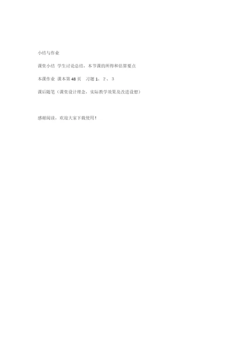 初中数学《方程的近似解》教案.docx