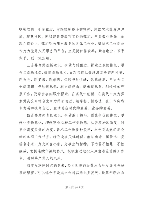 关于立足本职岗位发挥党员先锋引领作用发言稿.docx