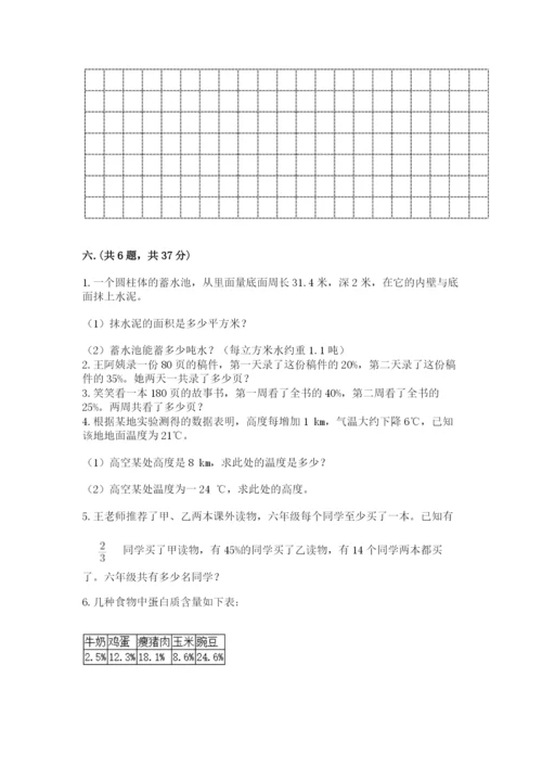 小学六年级数学毕业试题附参考答案【完整版】.docx