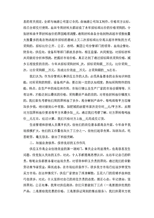 采购员工作述职报告(5篇)