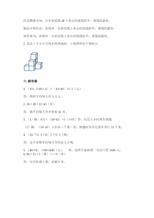 苏教版数学四年级上册期末卷带答案（能力提升）.docx