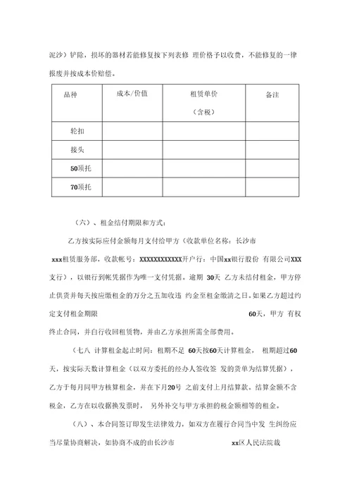 建筑器材租赁合同简洁实用