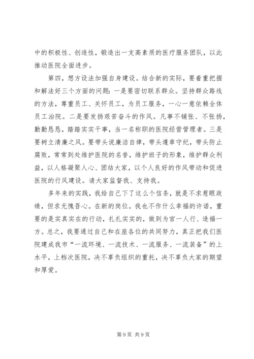 医院院长就职演讲稿三篇.docx