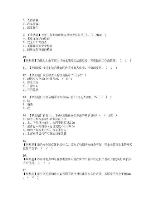 2022年煤矿安全检查考试内容及考试题库含答案45