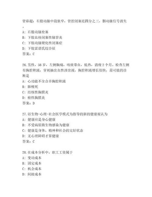 内部主任医师考试及参考答案（黄金题型）